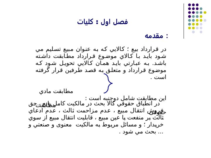 عدم-مطابقت-حقوقي-كالا-و-ضمانت-اجرايي-آن-در-كنوانسيون-وين-و-حقوق-ايران2