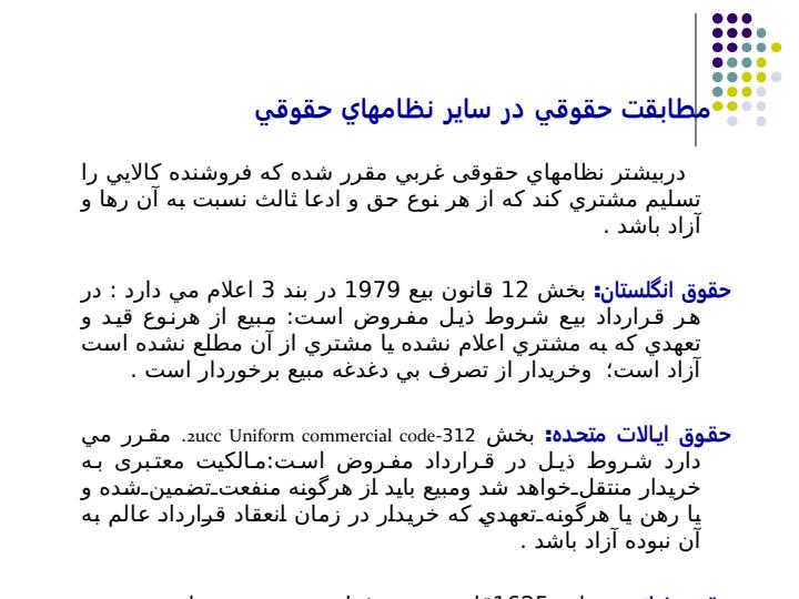 عدم-مطابقت-حقوقي-كالا-و-ضمانت-اجرايي-آن-در-كنوانسيون-وين-و-حقوق-ايران6