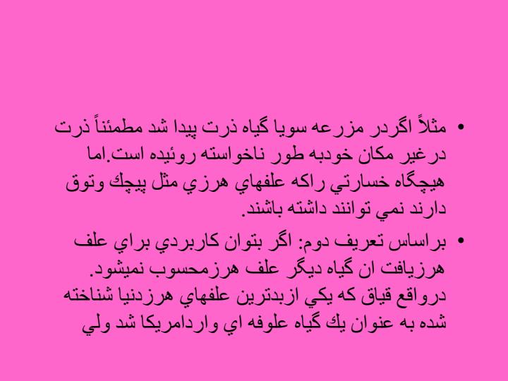 علف-هاي-هرز-و-كنترل-ان-در-شرايط-ديم3