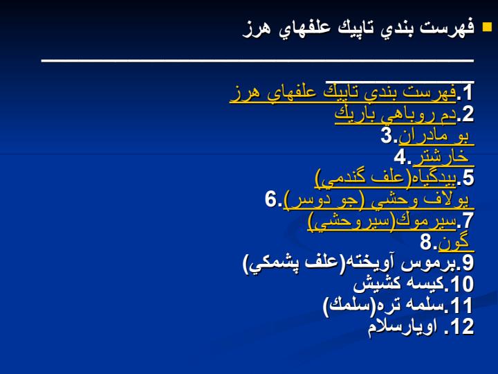 علف-هاي-هرز6