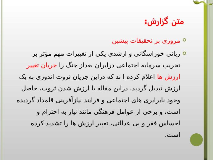 علل-فرسایش-سرمایه-اجتماعی-در-ایران-بر-اساس-تحقیقات-پیشین2