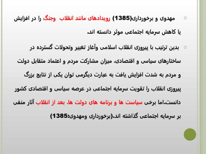 علل-فرسایش-سرمایه-اجتماعی-در-ایران-بر-اساس-تحقیقات-پیشین4