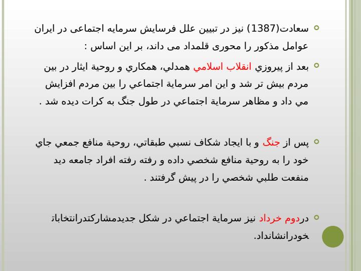 علل-فرسایش-سرمایه-اجتماعی-در-ایران-بر-اساس-تحقیقات-پیشین5