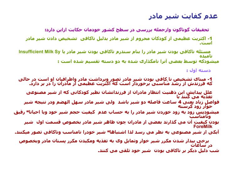 علل-ناکاف-بود-شیرمادر2