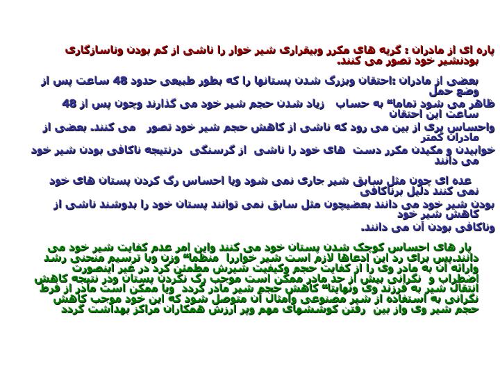 علل-ناکاف-بود-شیرمادر3