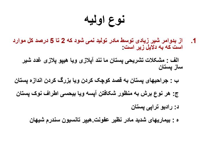 علل-ناکاف-بود-شیرمادر5
