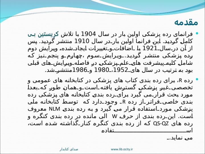 علوم-پزشكيرده-هاي-R-و-NLM1