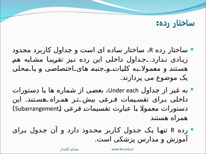 علوم-پزشكيرده-هاي-R-و-NLM3
