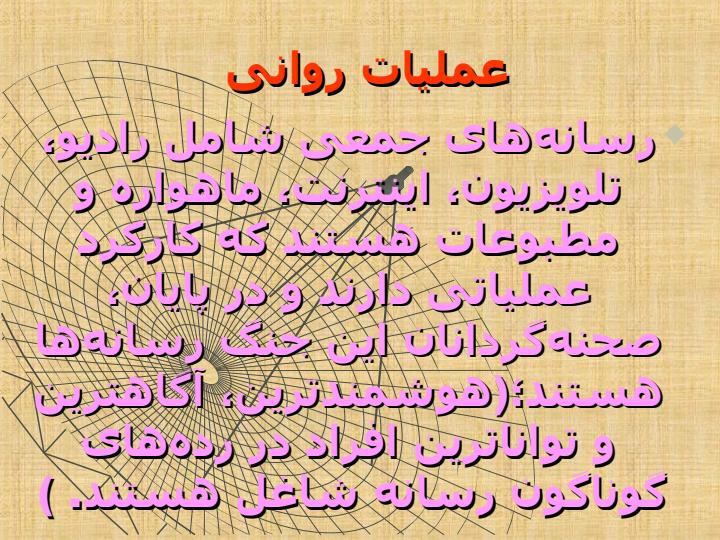 عمليات-رواني2