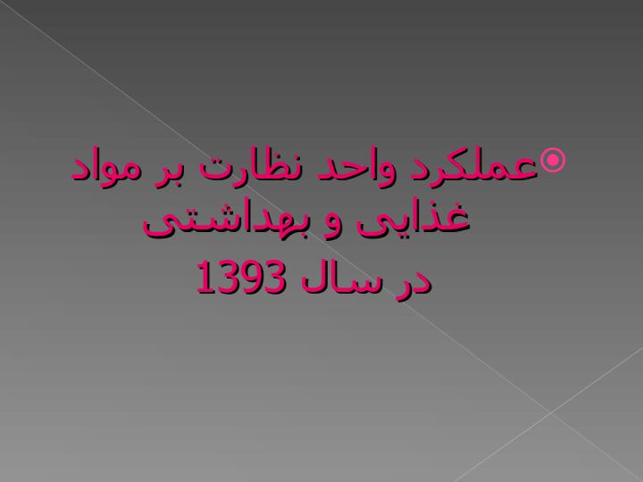 عملکرد-واحد-نظارت-بر-مواد1