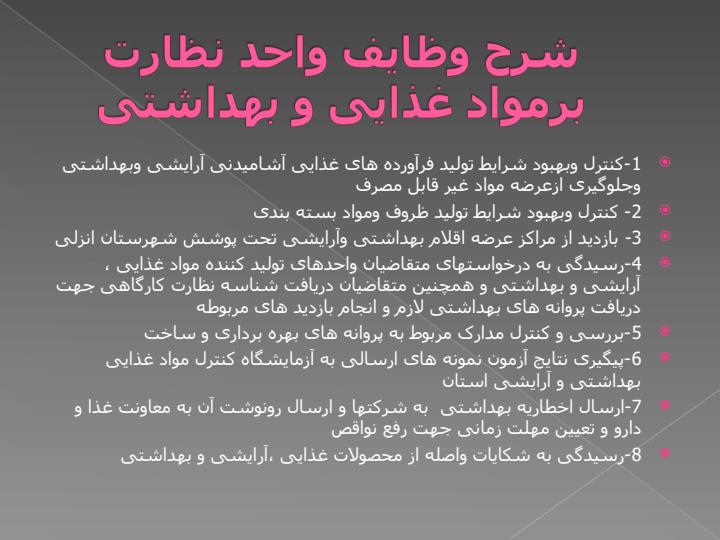 عملکرد-واحد-نظارت-بر-مواد2