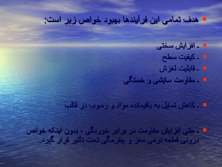 عملیات-سطحی-فولادها-برای-قالب-های-تزریق2