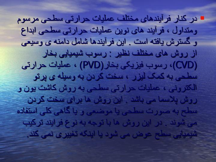 عملیات-سطحی-فولادها-برای-قالب-های-تزریق5