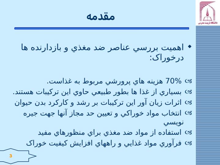 عناصر-ضد-مغذي-بازدارندهها2