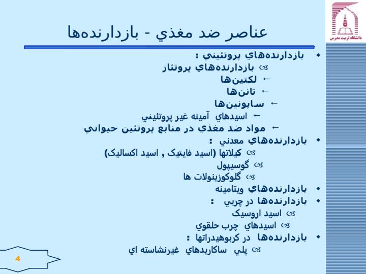 عناصر-ضد-مغذي-بازدارندهها3