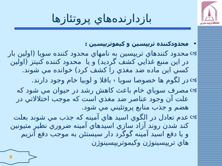 عناصر-ضد-مغذي-بازدارندهها4