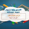 پاورپوینت-فارسی-سوم-درس-۱۲-ایران-عزیز