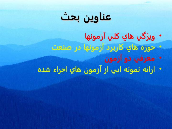 كاربرد-آزمونهاي-رواني1