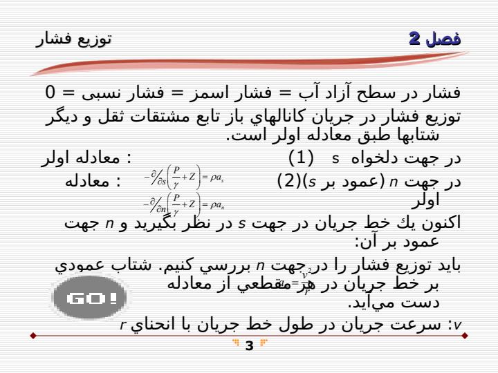كاربرد-اصلي-انرژي-معادله-مومنتوم-در-جريان-كانال-باز2