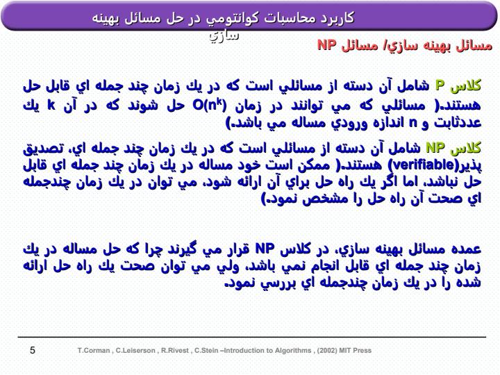 كاربرد-محاسبات-كوانتومي-در-حل-مسائل-بهينه-سازي4