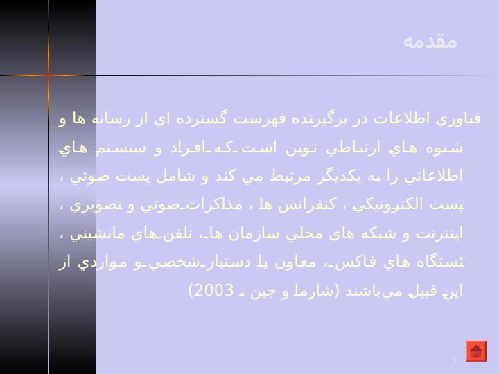 كاربرد-هاي-فناوري-اطلاعات-در-ساختارهاي-سازماني2