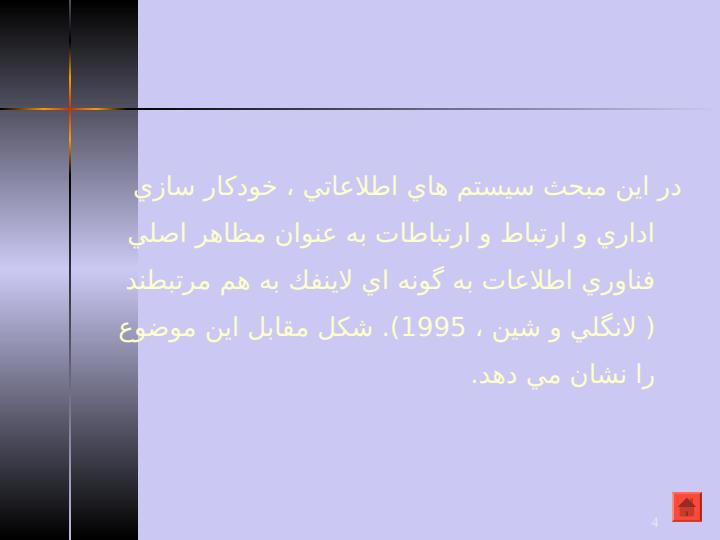 كاربرد-هاي-فناوري-اطلاعات-در-ساختارهاي-سازماني3