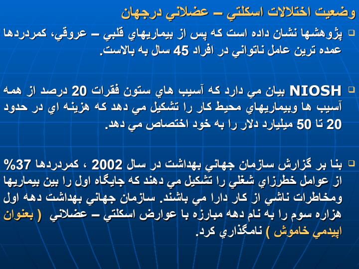 كارگاه-يكروزه-ارگونومي5