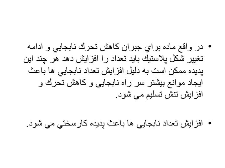 كرنش-ماكروسكپي-و-دانسيته-نابجايي3