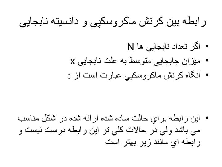 كرنش-ماكروسكپي-و-دانسيته-نابجايي5