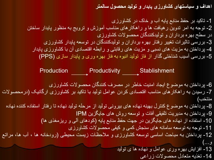 كشاورزي-پايدار-وتوليد-محصول-سالم6
