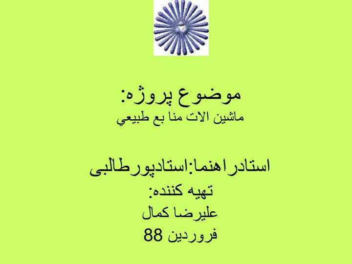 ماشینهای-منابع-طبیعی1