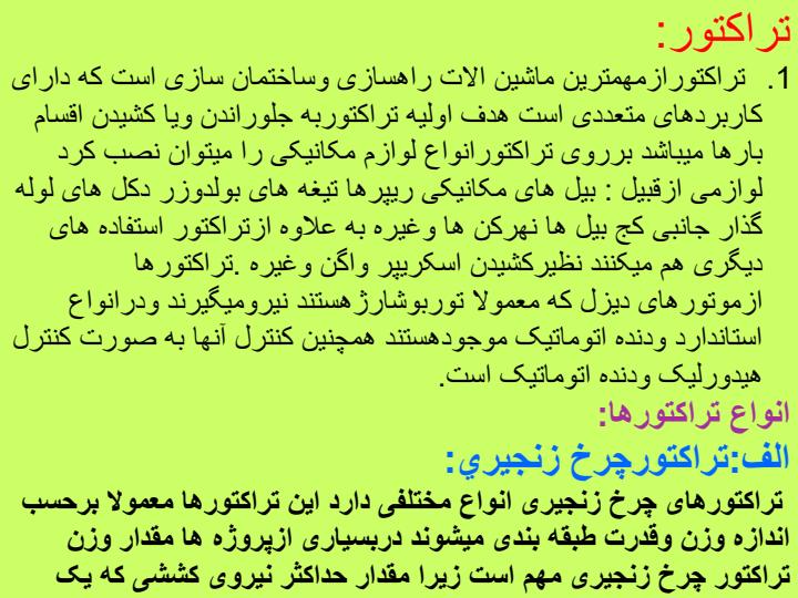 ماشینهای-منابع-طبیعی2