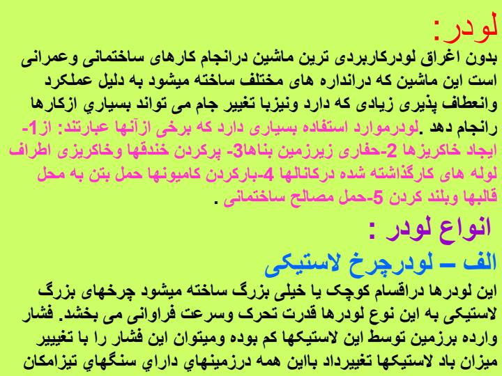 ماشینهای-منابع-طبیعی5