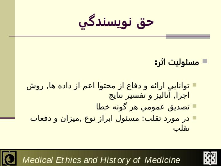 مالکيت-معنوي-اثر-پژوهشي-و-اخلاق-در-انتشارات3
