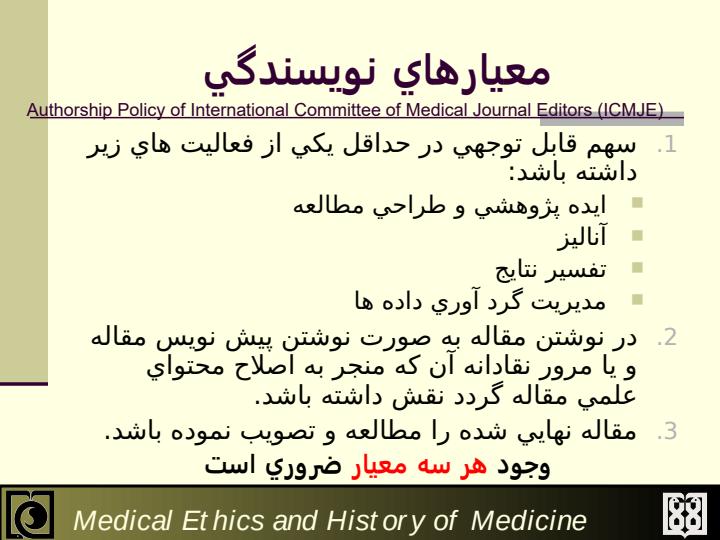 مالکيت-معنوي-اثر-پژوهشي-و-اخلاق-در-انتشارات4
