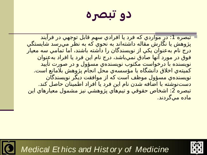 مالکيت-معنوي-اثر-پژوهشي-و-اخلاق-در-انتشارات5