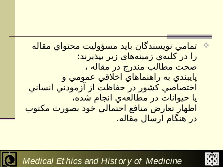 مالکيت-معنوي-اثر-پژوهشي-و-اخلاق-در-انتشارات6