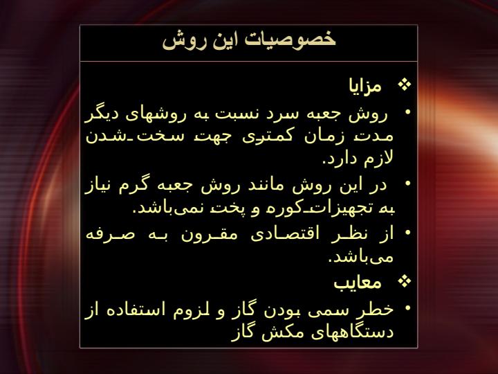 ماهیچه-سازی-به-روش-Cold-box6