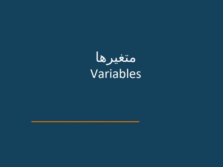 متغيرها1