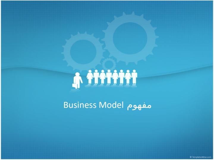 مدل-هاي-كسب-و-كار-و-اثر-آن-در-فناوري-اطلاعات3