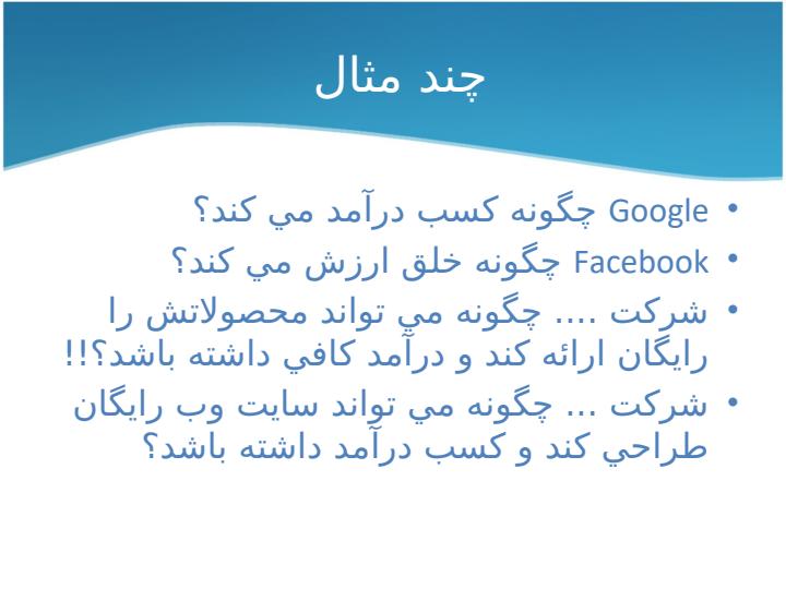 مدل-هاي-كسب-و-كار-و-اثر-آن-در-فناوري-اطلاعات5