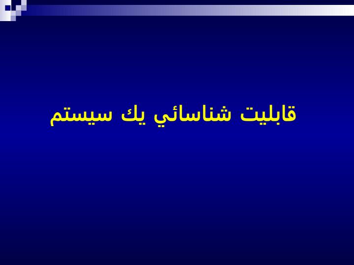 مدلسازي-تجربي-قابليت-شناسائي1