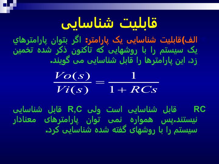 مدلسازي-تجربي-قابليت-شناسائي2