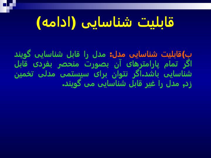 مدلسازي-تجربي-قابليت-شناسائي3