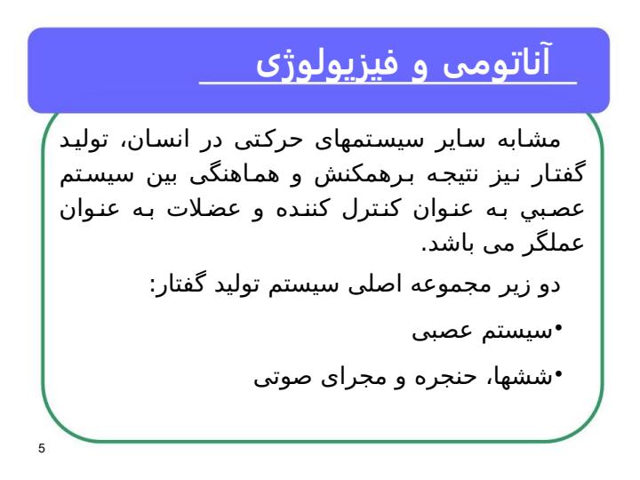 مدلسازي-سيستم-عصبي-عضلاني-توليد-گفتار4