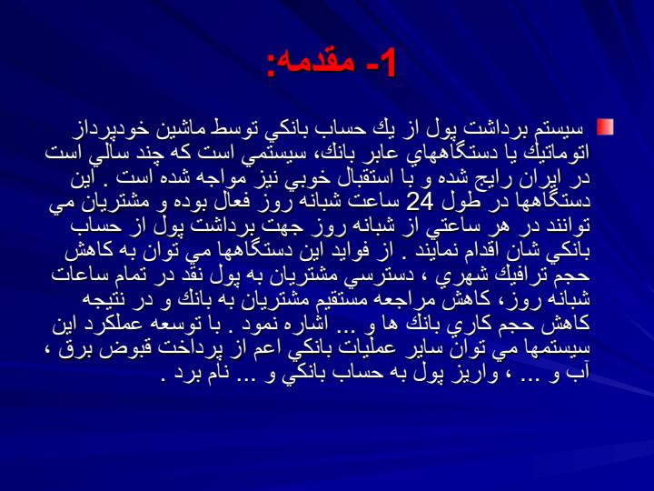 مدلسازي-يك-سيستم-خودپرداز-اتوماتيك-با-استفاده-از-زبان-مدلسازي-يكپارچه-UML1