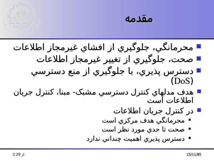 مدلهاي-کنترل-دسترسي-مشبک-مبنا1