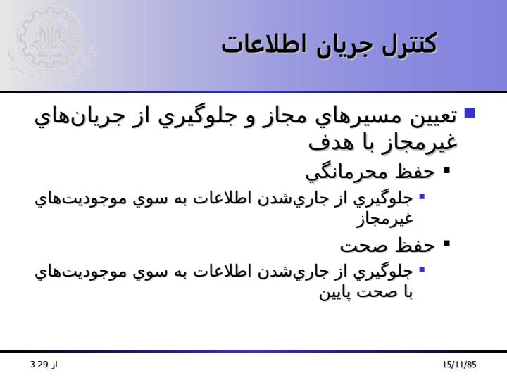 مدلهاي-کنترل-دسترسي-مشبک-مبنا2