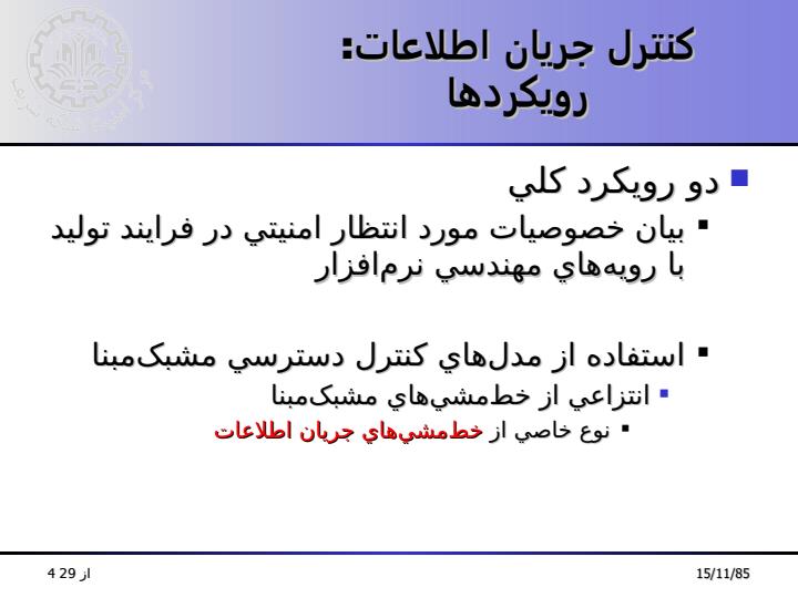 مدلهاي-کنترل-دسترسي-مشبک-مبنا3