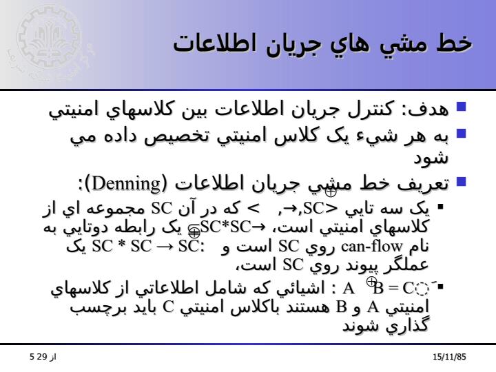 مدلهاي-کنترل-دسترسي-مشبک-مبنا4